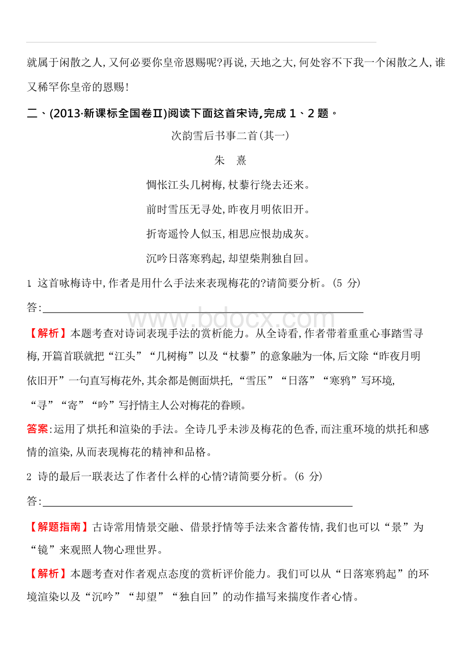 高考语文真题分类汇编 考点12 古代诗歌鉴赏 含解析Word格式.docx_第2页