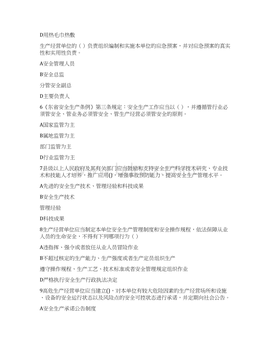 安全生产警示教育月网络知识竞赛试题文档格式.docx_第2页