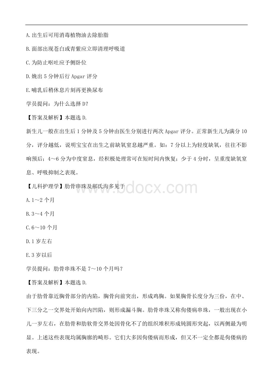 (完整版)2020年初级护师资格证考试最新模拟试题答案及解析.doc_第3页