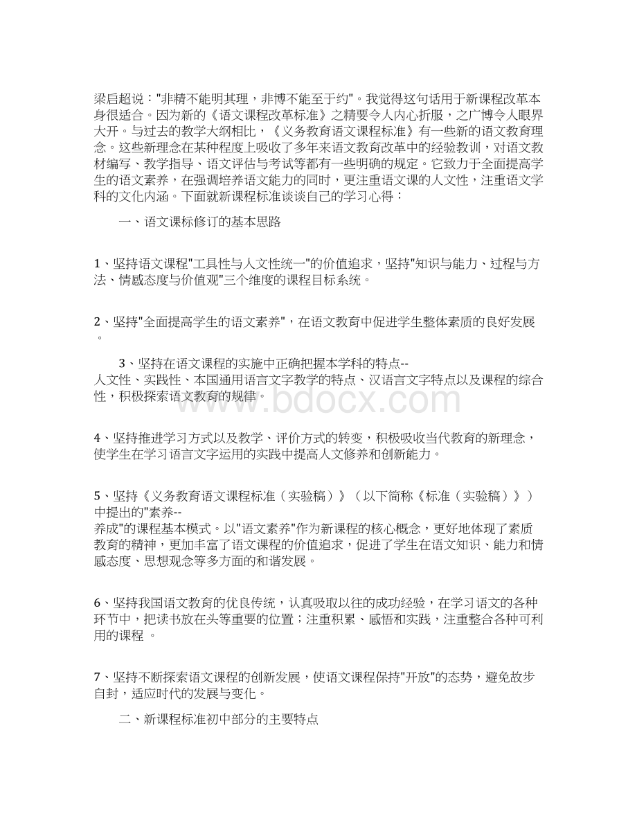 精选教师教育心得体会合集7篇精品.docx_第2页