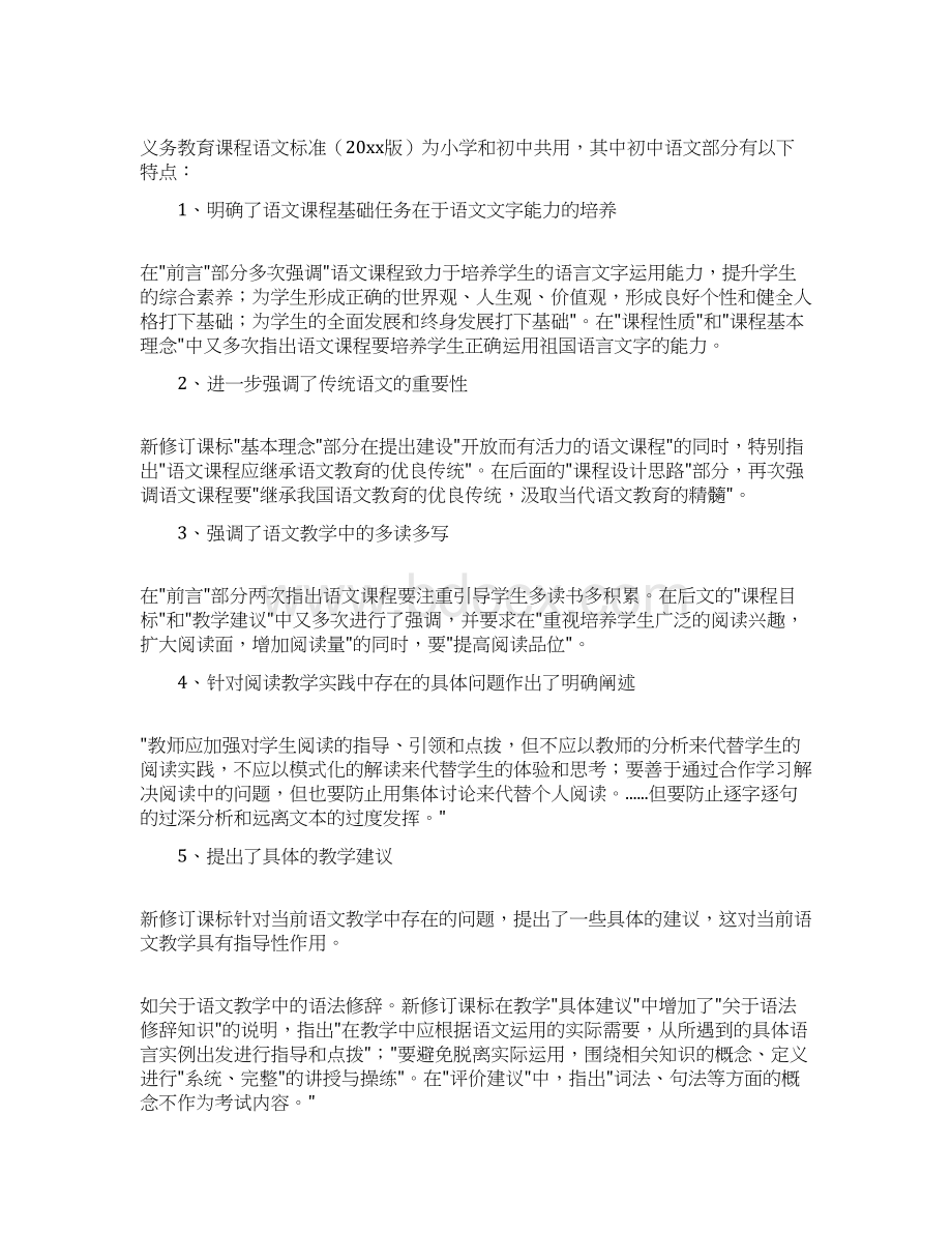 精选教师教育心得体会合集7篇精品.docx_第3页