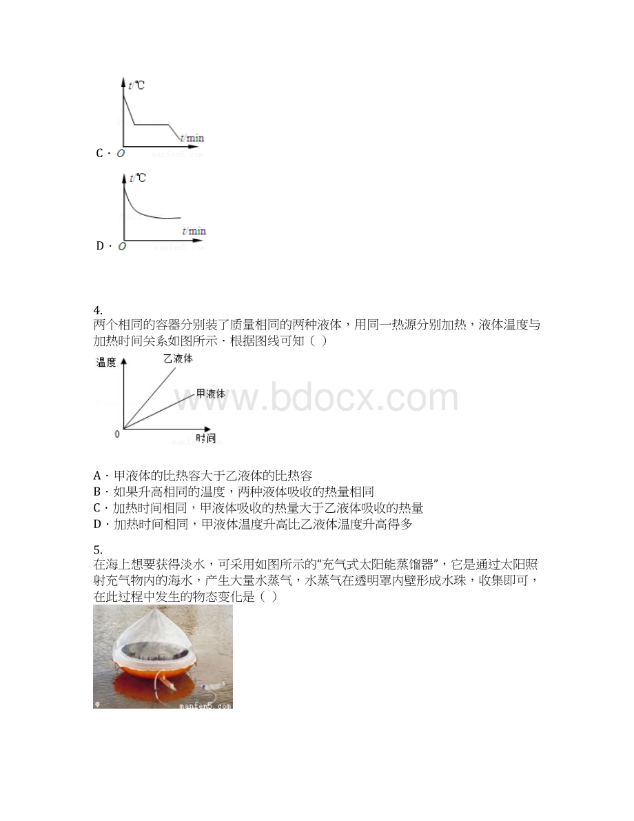 届福建省泉州市初三期中物理卷含答案及解析Word文档下载推荐.docx_第2页