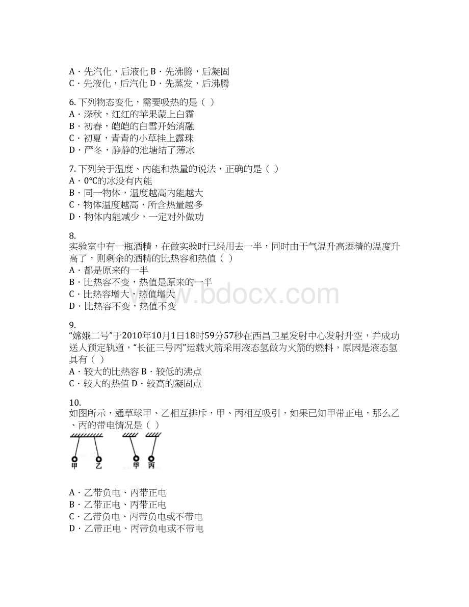 届福建省泉州市初三期中物理卷含答案及解析Word文档下载推荐.docx_第3页