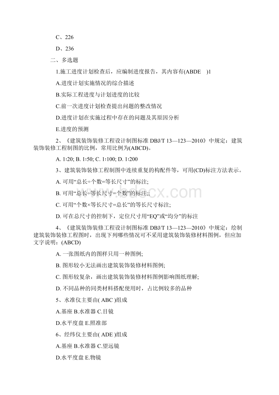 测量员考试试题及答案卷四Word文档下载推荐.docx_第3页