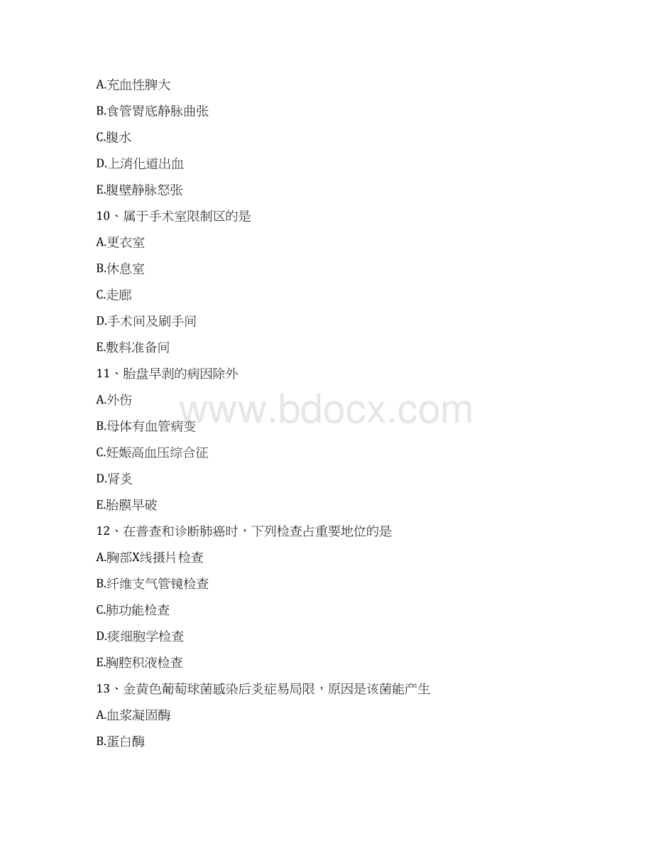 内科护理题中级基础知识Word下载.docx_第3页