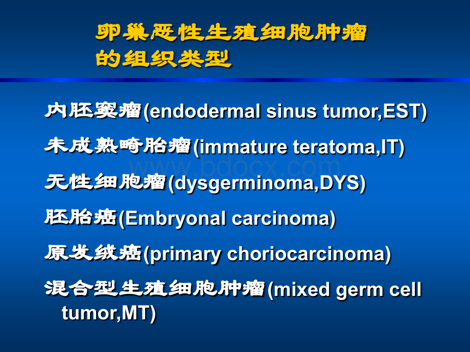 卵巢生殖细胞肿瘤的治疗PPT文件格式下载.ppt_第2页