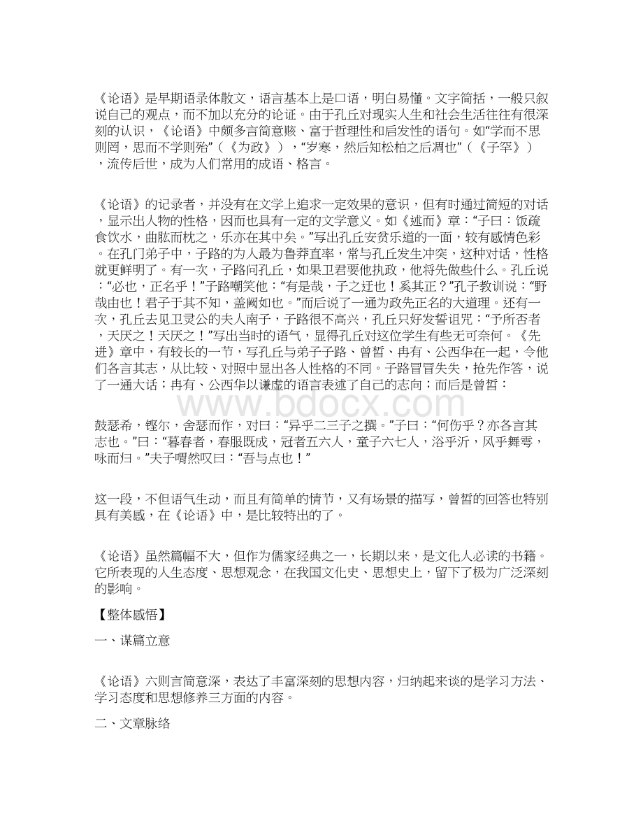 七年级语文《论语》六则 同步练习一Word文档下载推荐.docx_第3页