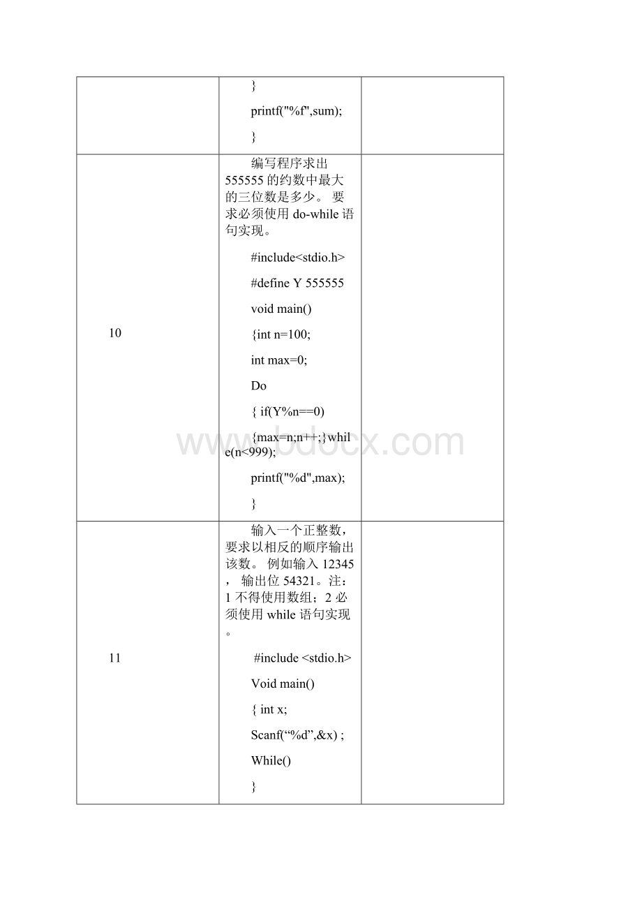 c语言程序设计编程题库.docx_第2页