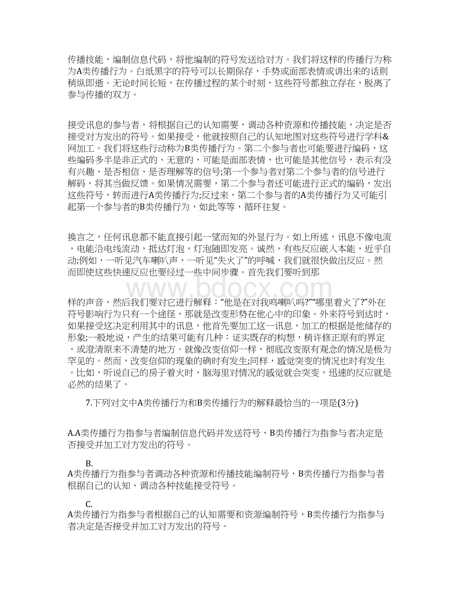 浙江省高考语文试题及答案.docx_第3页