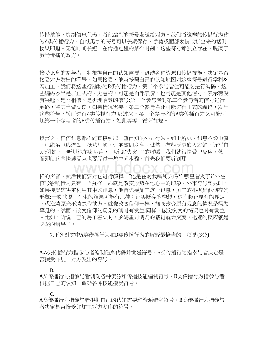 浙江省高考语文试题及答案Word格式.docx_第3页