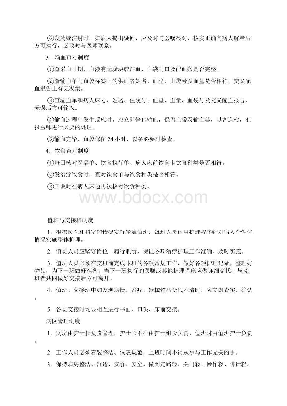 护理9项核心制度Word格式.docx_第2页