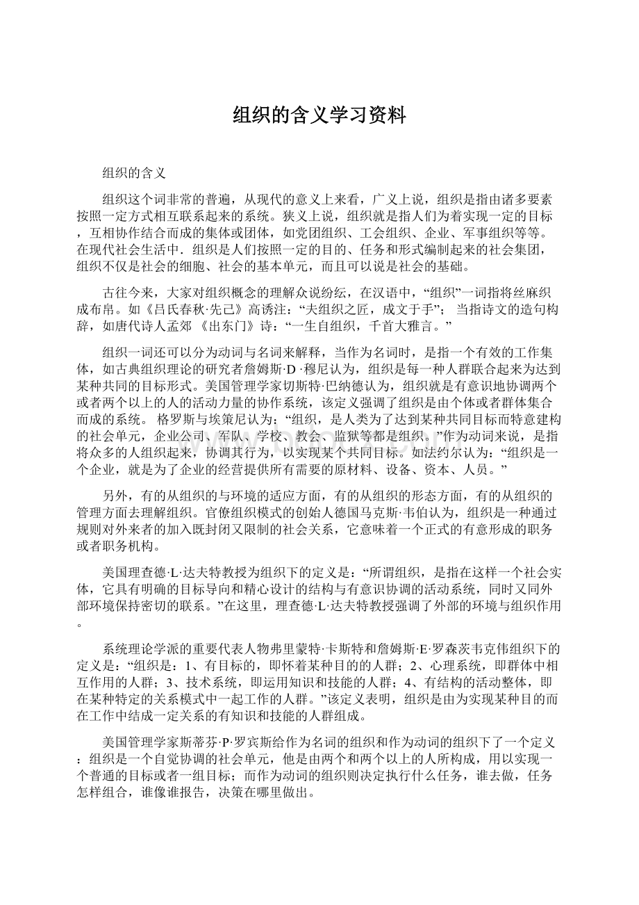 组织的含义学习资料.docx_第1页