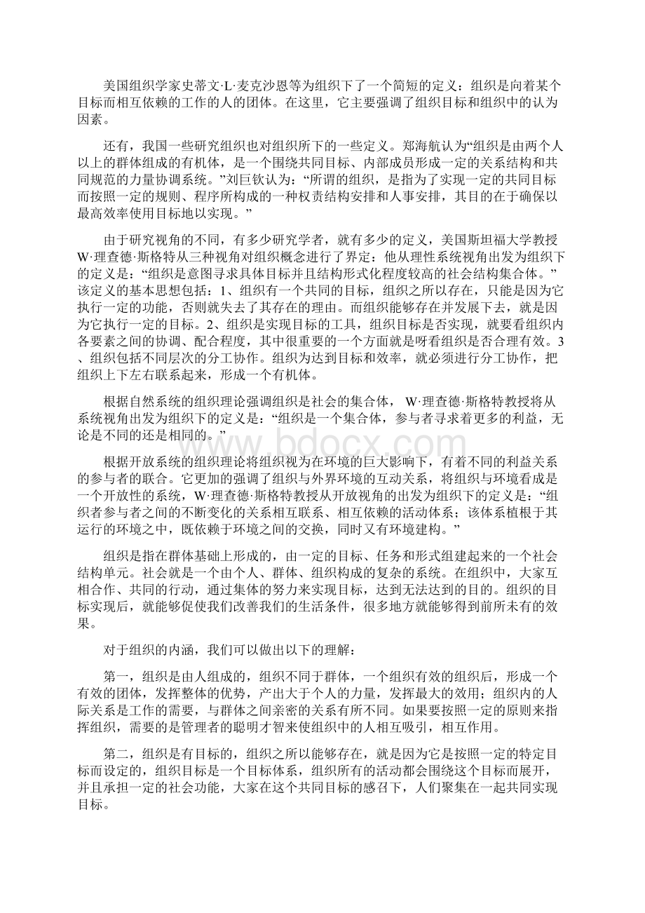 组织的含义学习资料.docx_第2页