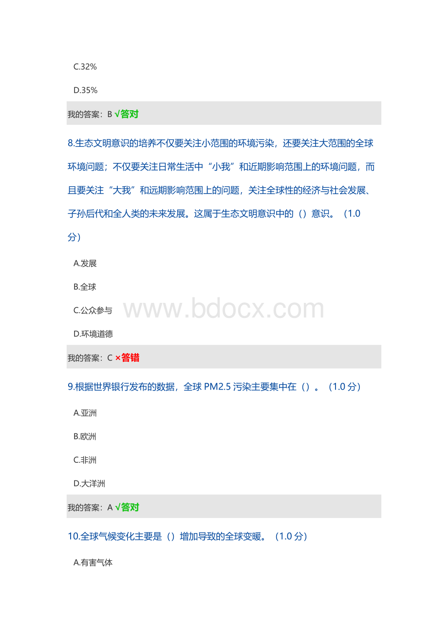 内蒙古继续教育生态文明建设读本答案.docx_第3页