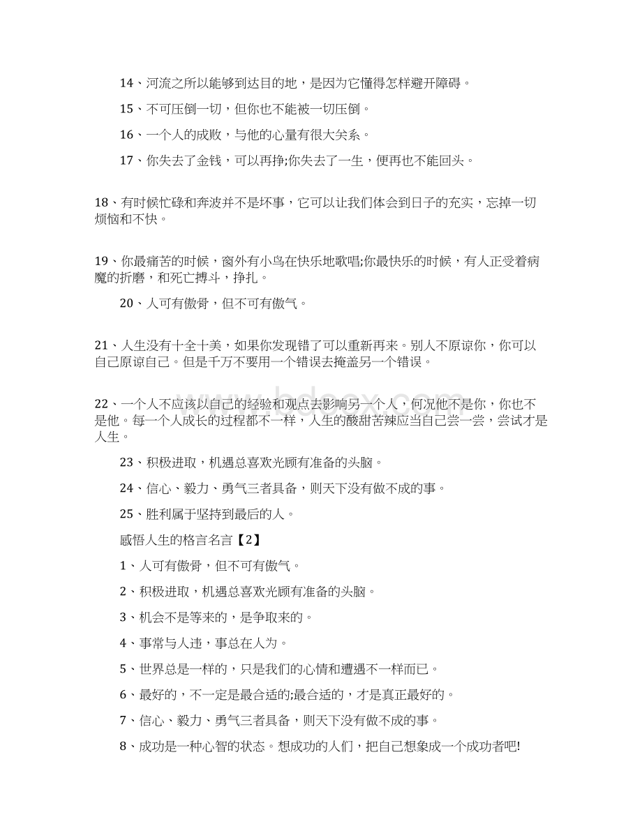 感悟人生的格言名言Word文件下载.docx_第2页