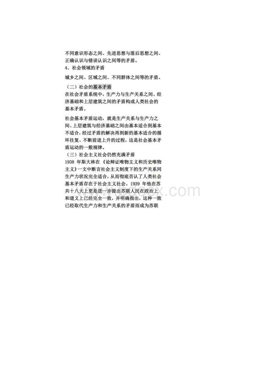 第三讲社会矛盾研究方法文档格式.docx_第2页