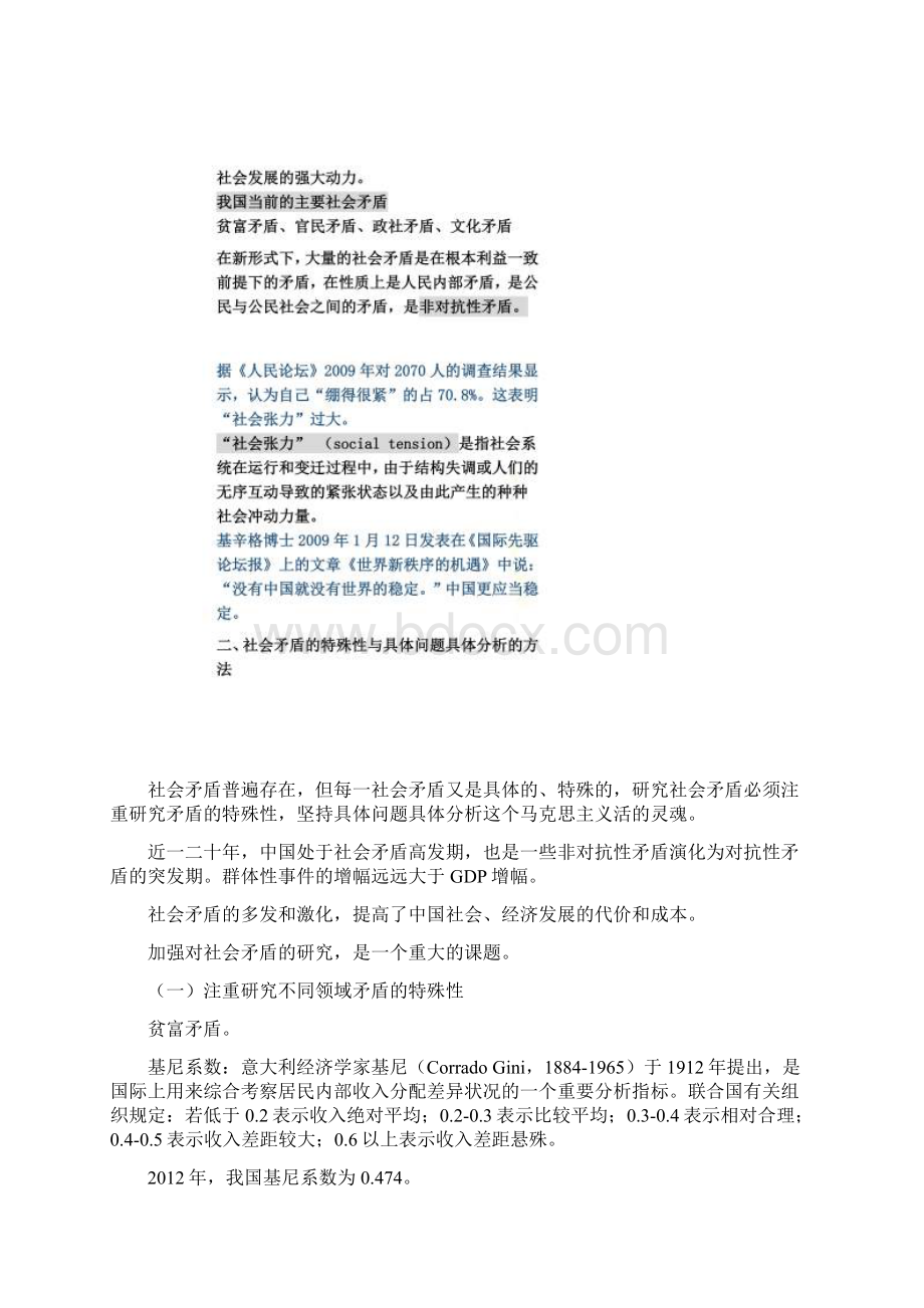 第三讲社会矛盾研究方法文档格式.docx_第3页