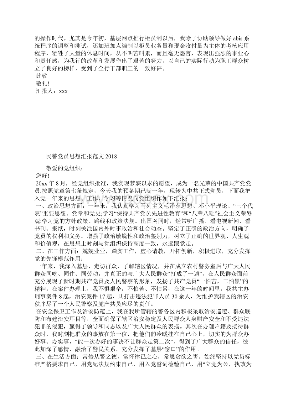 最新大学生党校思想汇报范文思想汇报文档五篇.docx_第2页