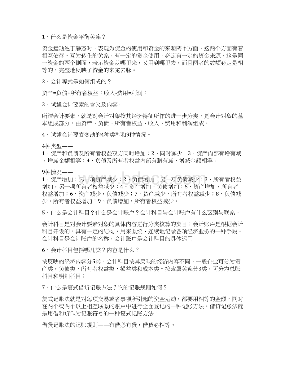 新编《会计学原理》李海波课后习题答案.docx_第3页