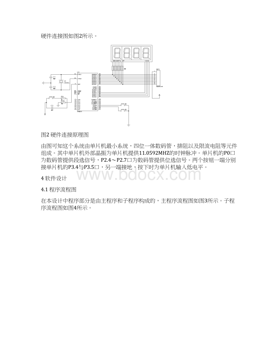 单片机课程设计电子秒表设计.docx_第3页