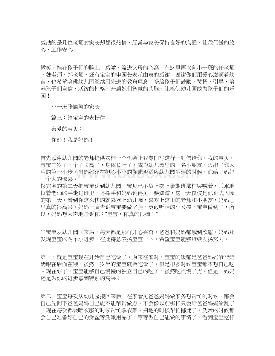 给宝贝表扬信Word文件下载.docx_第3页