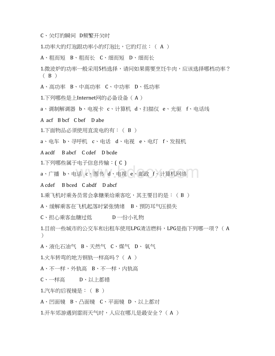 文科大学生自然科学技术知识竞赛复习参考题.docx_第3页