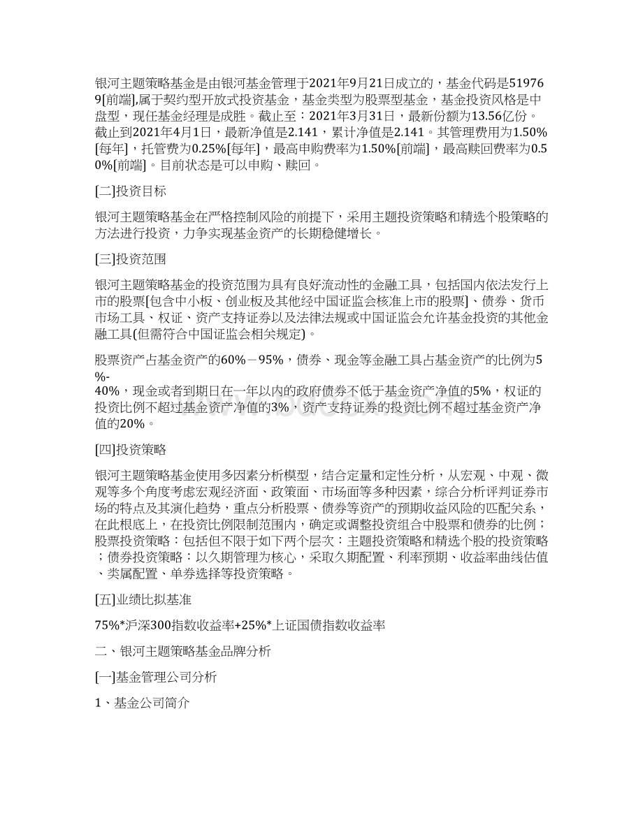 基金投资价值分析报告范文文档格式.docx_第3页