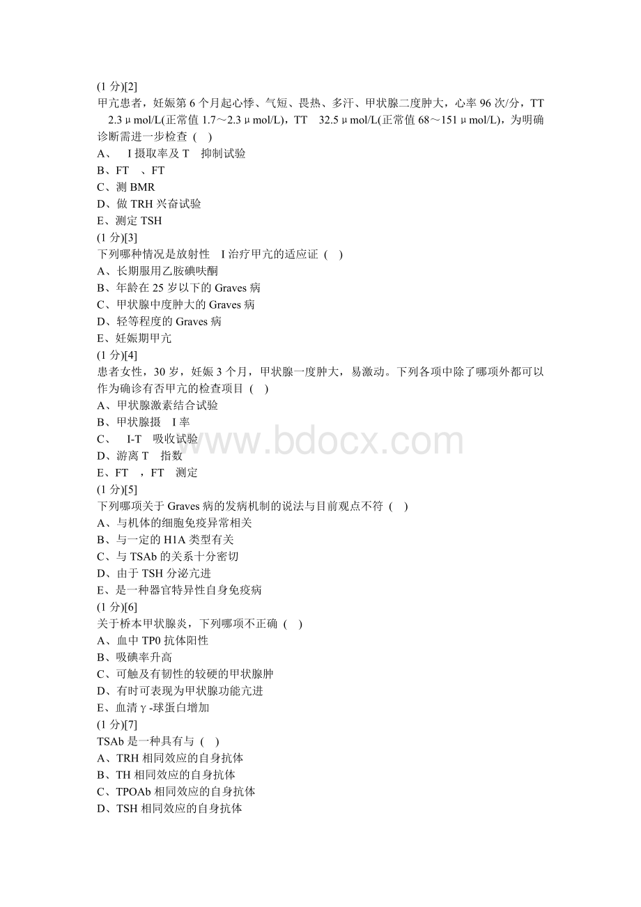 内分泌科学考试试卷及答案2_精品文档.doc_第2页