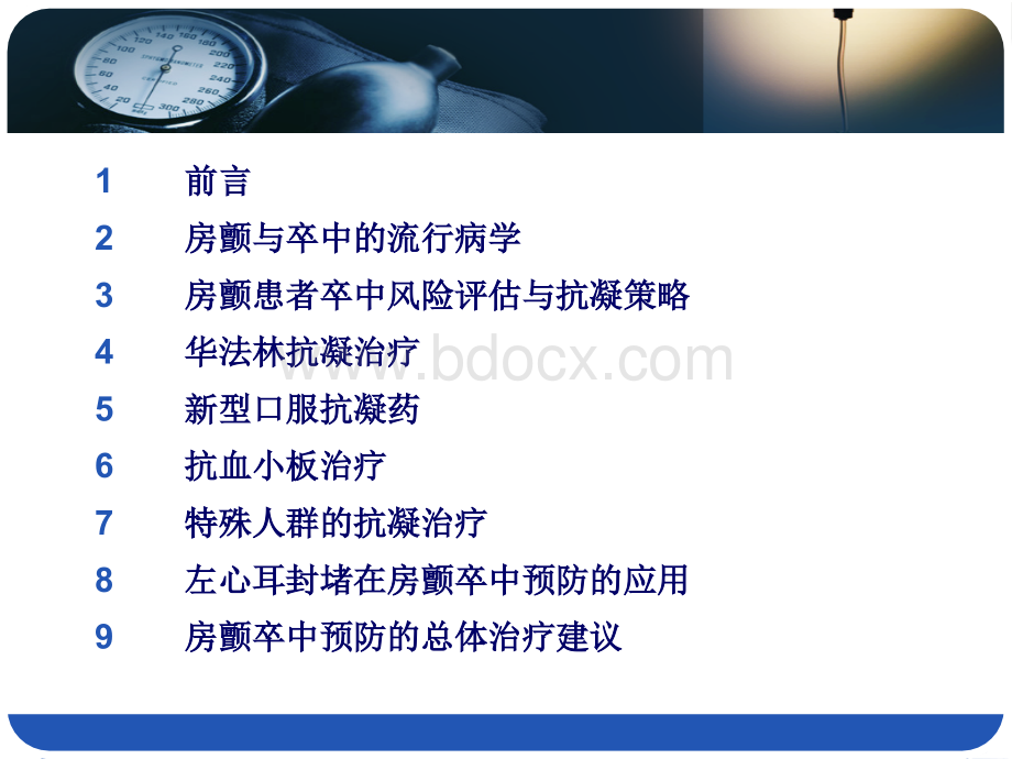 动患者卒中防治指导规范.ppt_第2页