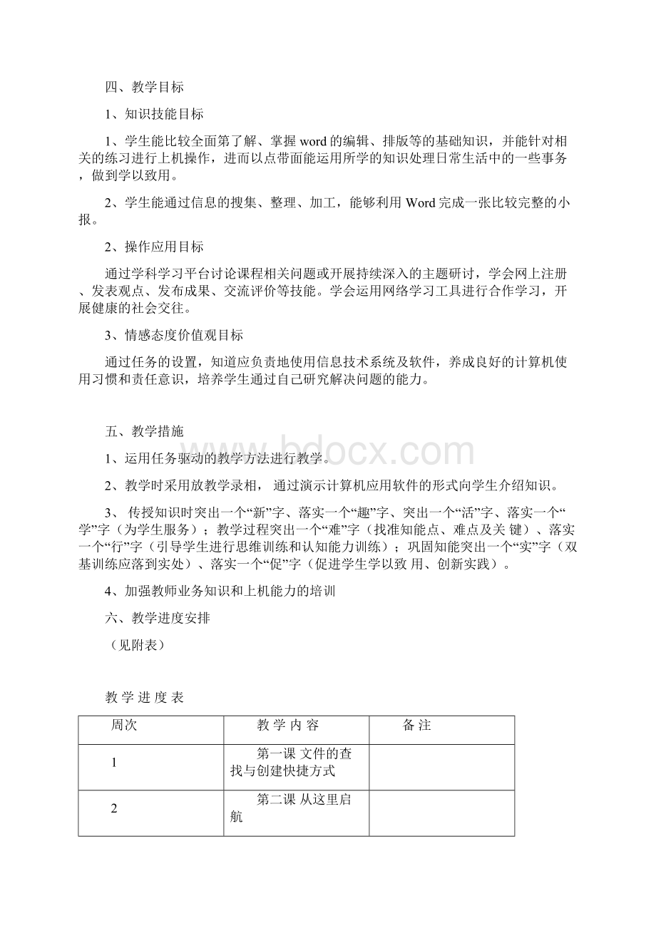 最新人教版信息技术四年级上册全册教案.docx_第2页