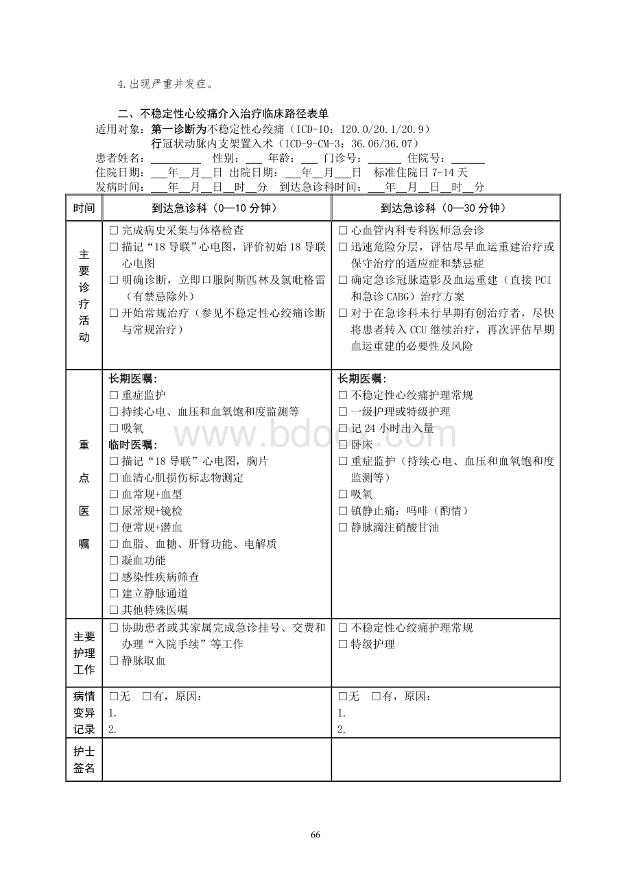 心内科临床路径表单_精品文档.doc_第3页