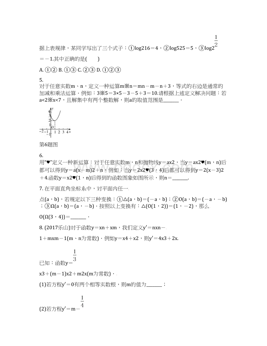 中考数学浙江省针对演练复习新定义与阅读理解题类型一新法则运算学习型及答案Word文档格式.docx_第3页