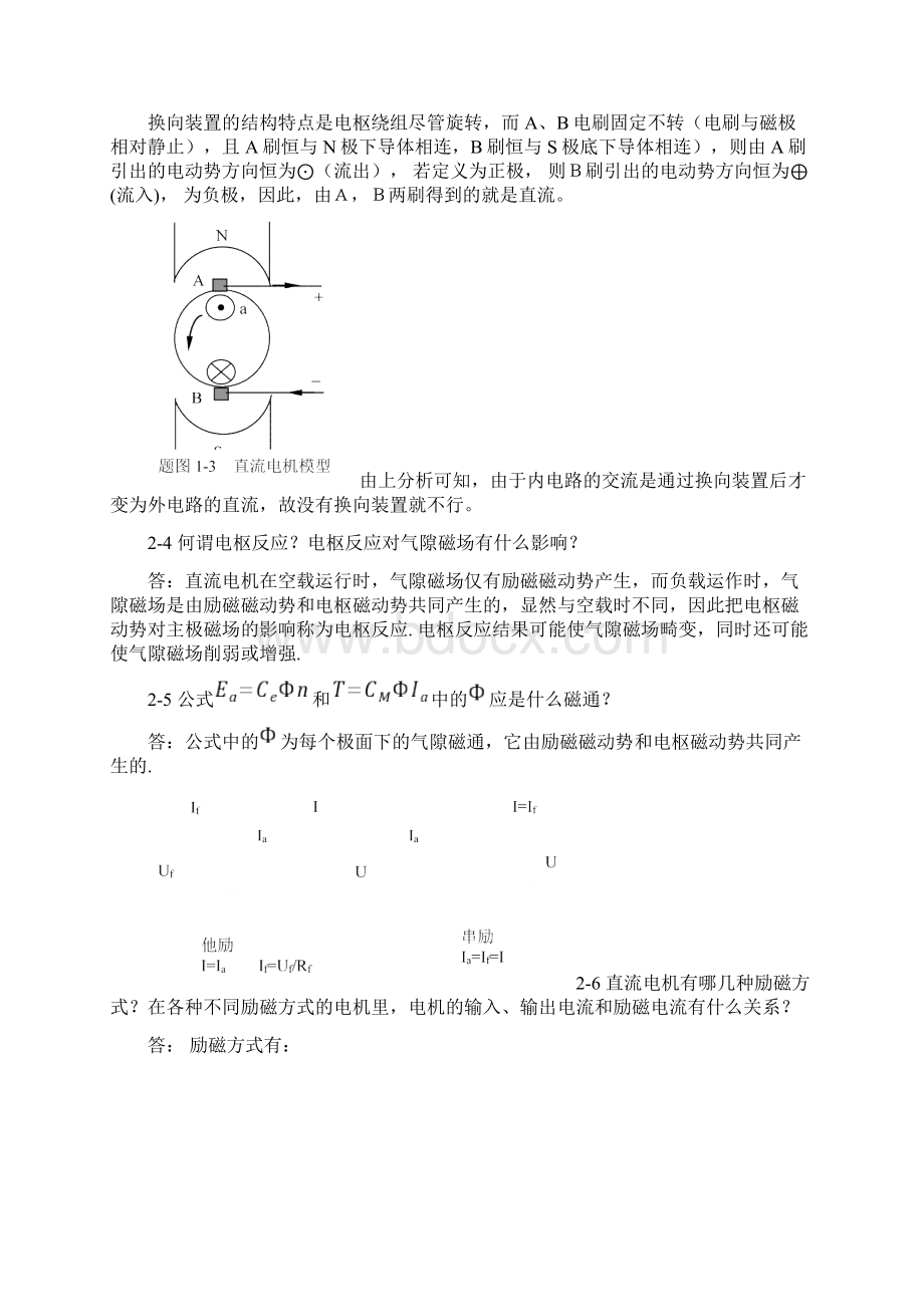 电机与拖动思考题与习题的解答讲解.docx_第2页