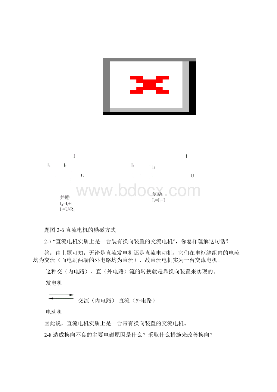 电机与拖动思考题与习题的解答讲解.docx_第3页