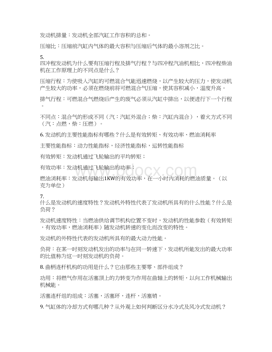 汽车构造复习题及标准答案.docx_第2页