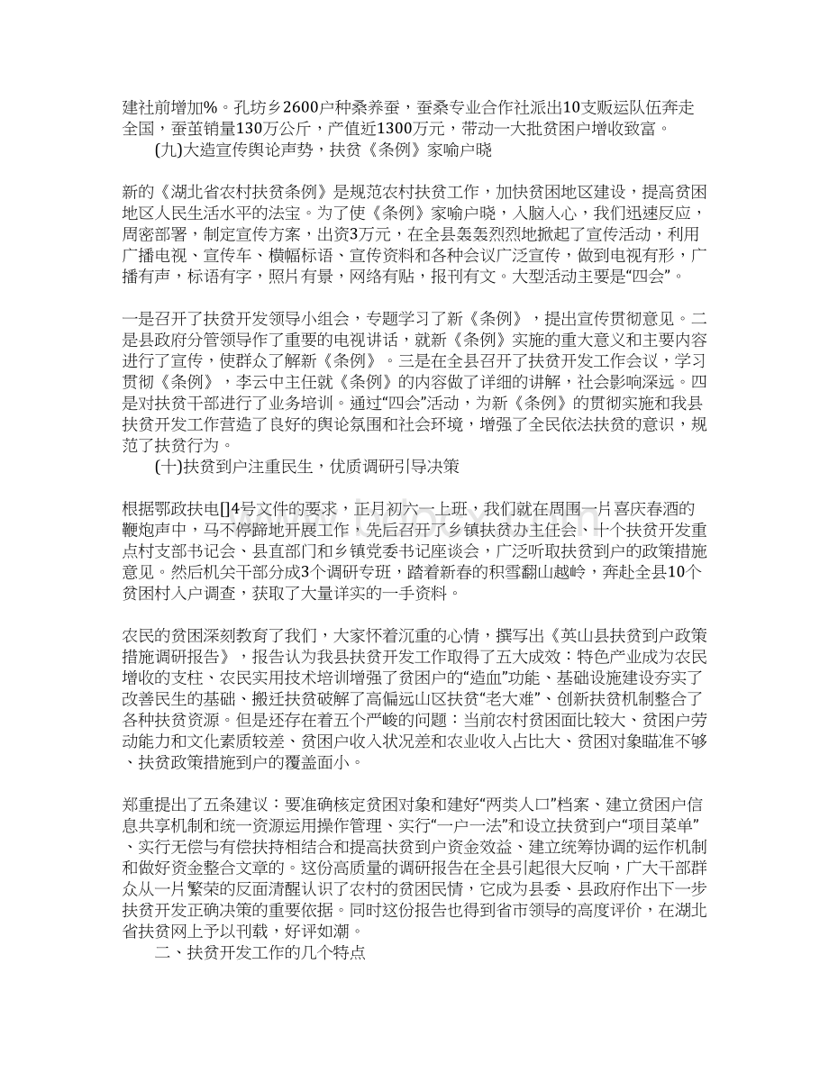 精准扶贫半年工作总结三篇Word格式文档下载.docx_第3页