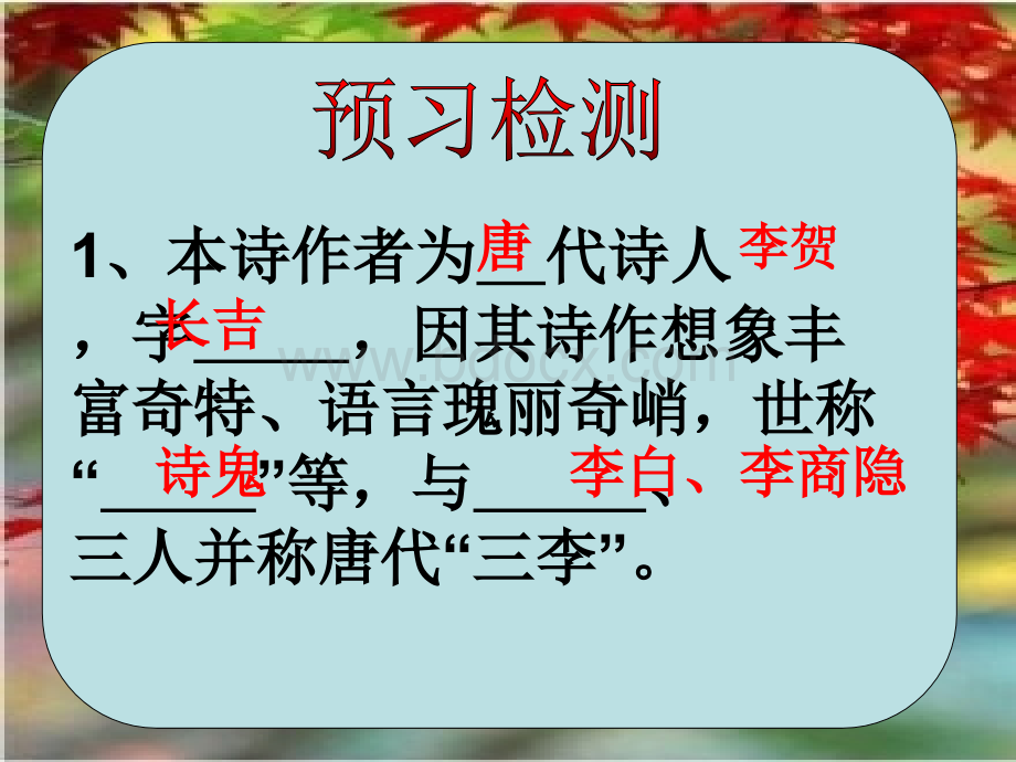 雁门太守行优质教学课件.ppt_第3页