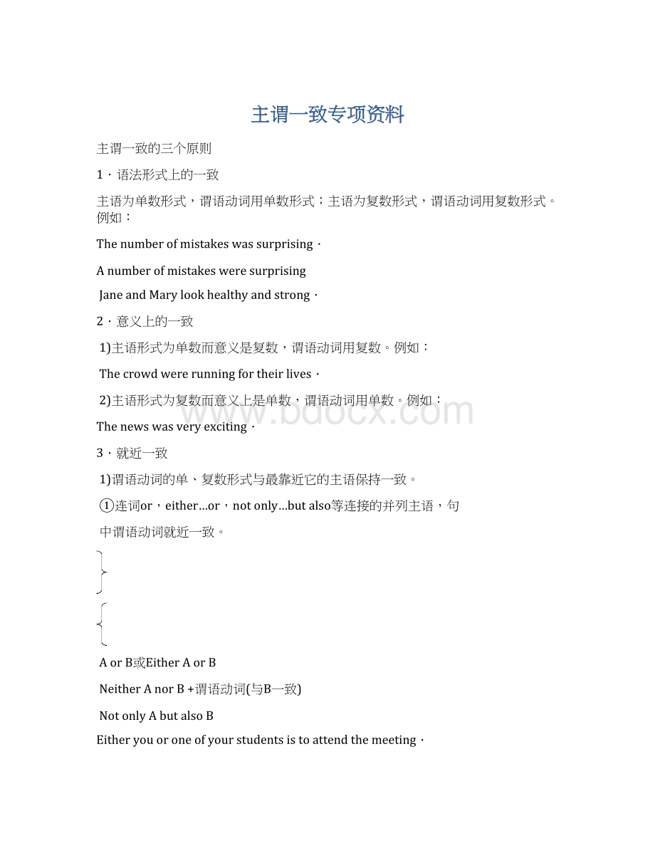 主谓一致专项资料Word下载.docx_第1页