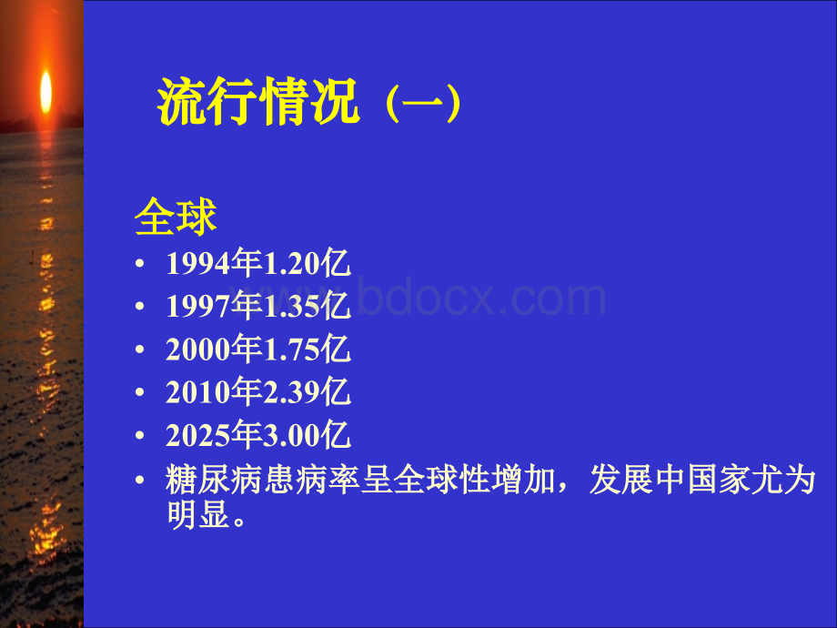 型糖尿病及其药物治疗精品文档.ppt_第2页