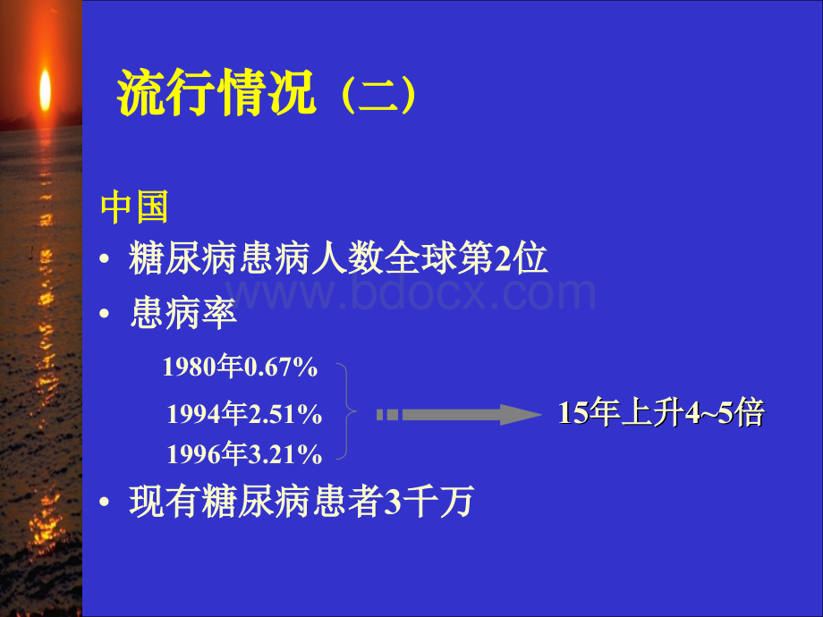 型糖尿病及其药物治疗精品文档.ppt_第3页