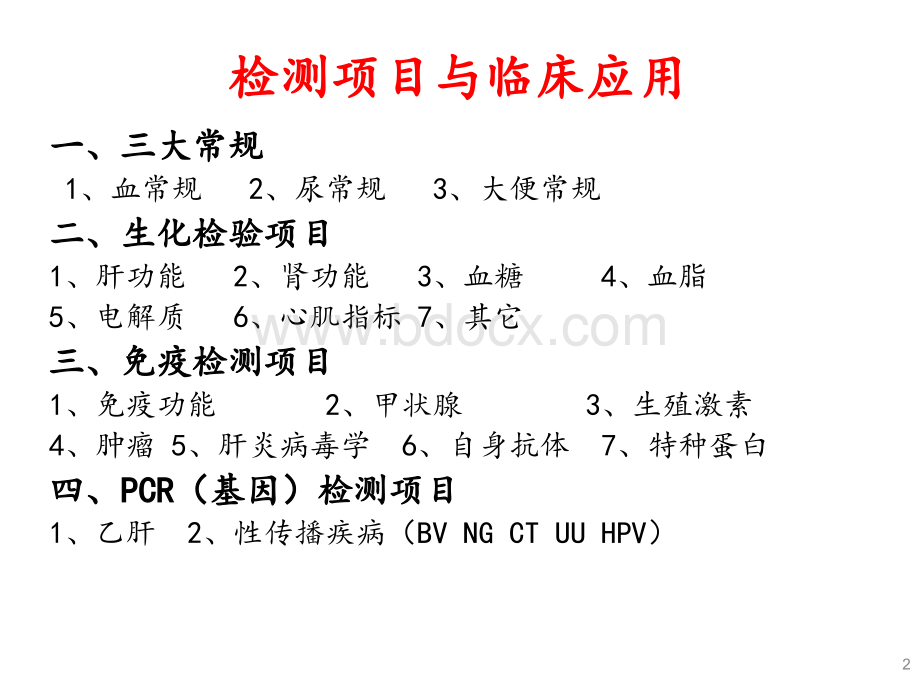 检验项目的结果与评价.ppt_第2页