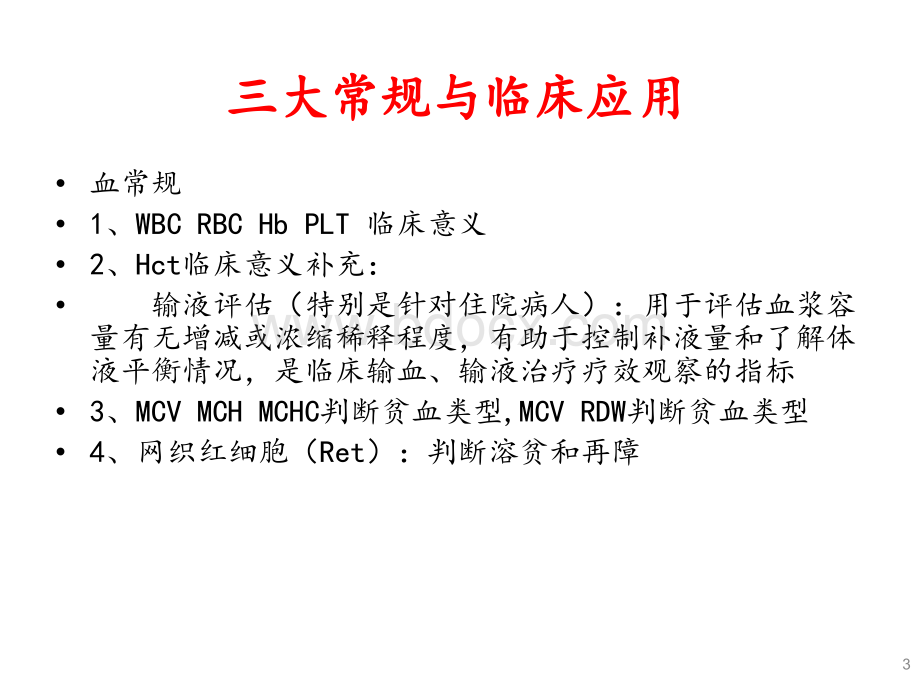 检验项目的结果与评价PPT课件下载推荐.ppt_第3页