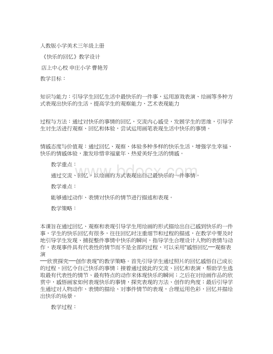 快乐的回忆教学设计和说课Word下载.docx_第2页