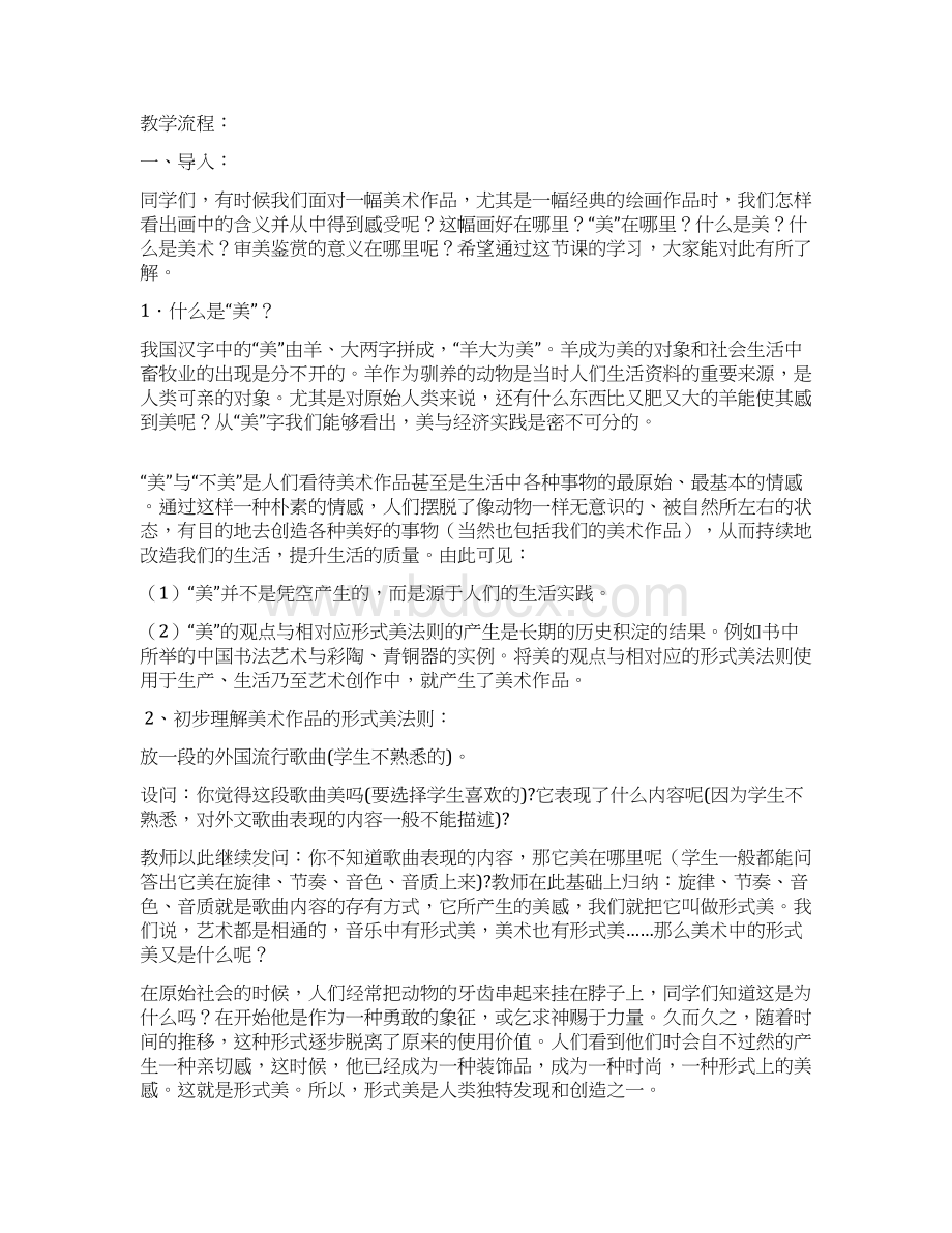 高中美术鉴赏课教案Word格式.docx_第2页