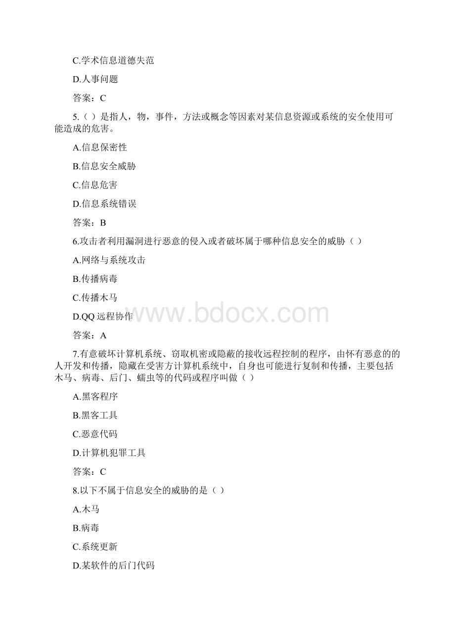 信息道德与安全练习题教学内容.docx_第2页