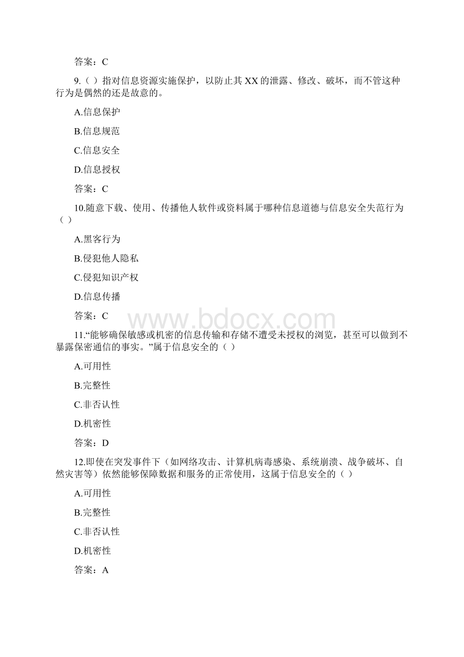 信息道德与安全练习题教学内容.docx_第3页