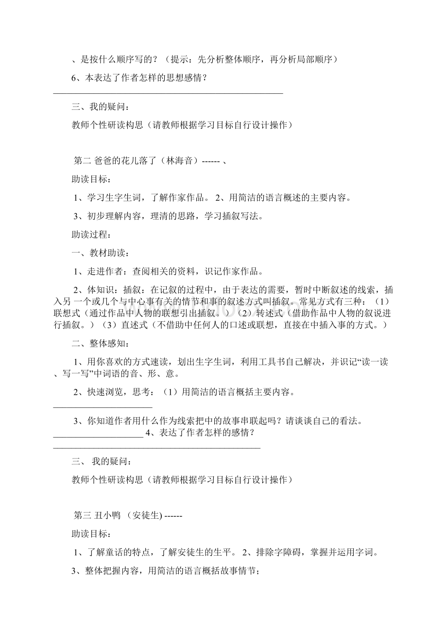 七年级语文下册第一单元导学案合集人教版Word下载.docx_第2页