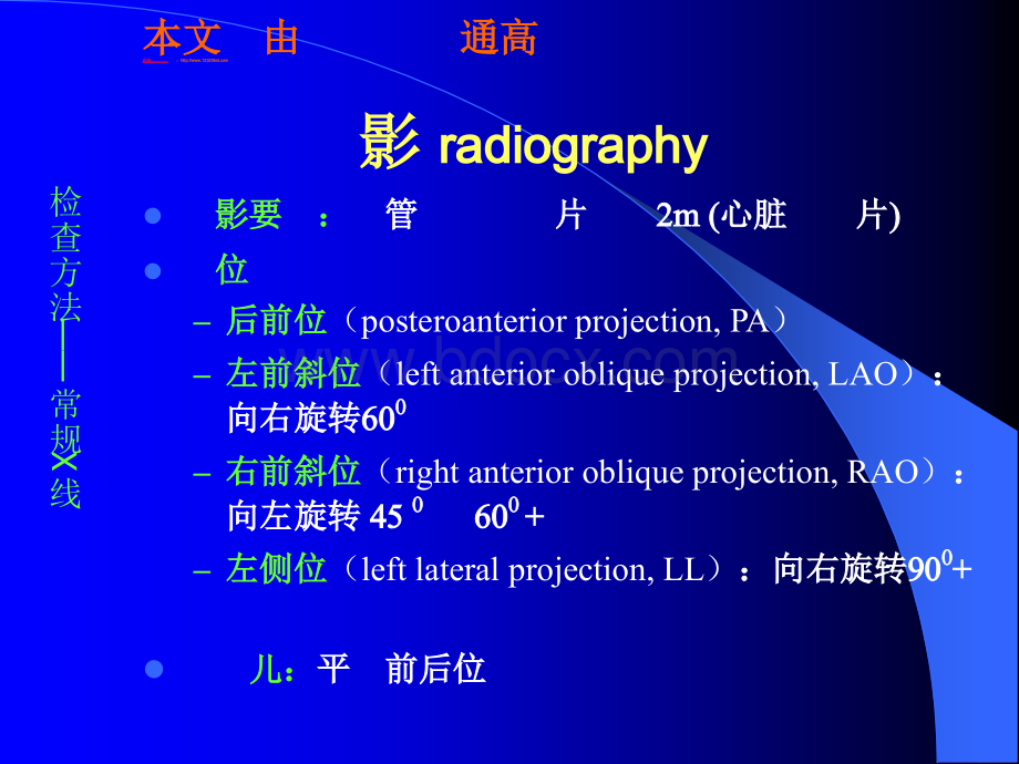 心血管系统影像学2.ppt_第1页