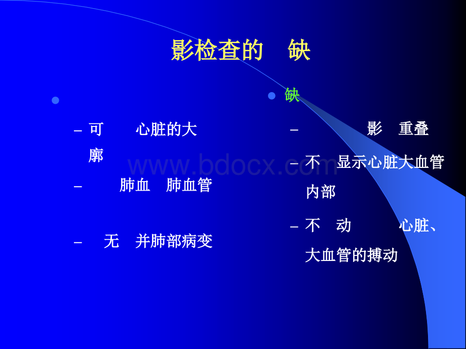 心血管系统影像学2.ppt_第3页