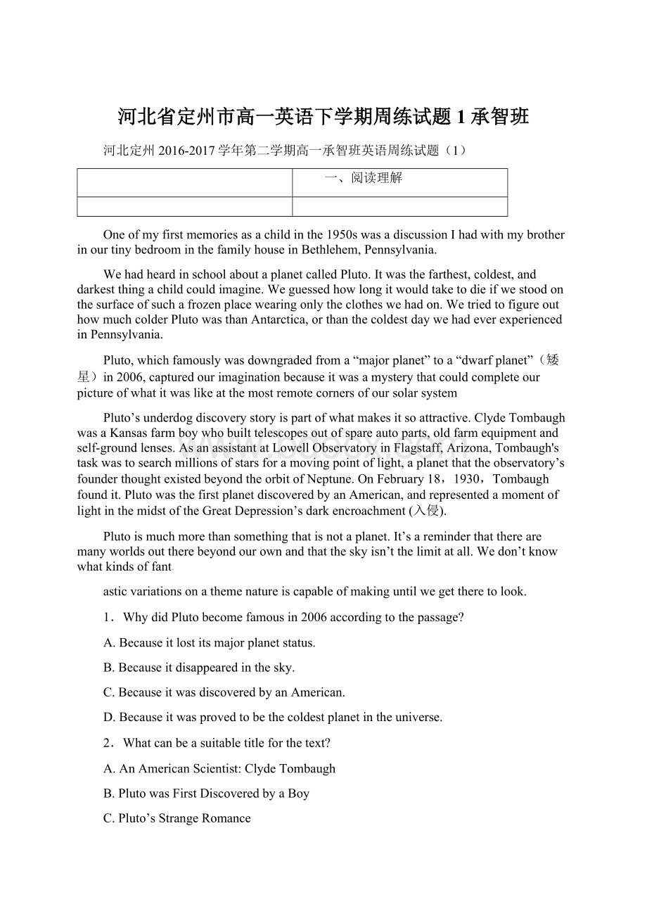 河北省定州市高一英语下学期周练试题1承智班文档格式.docx